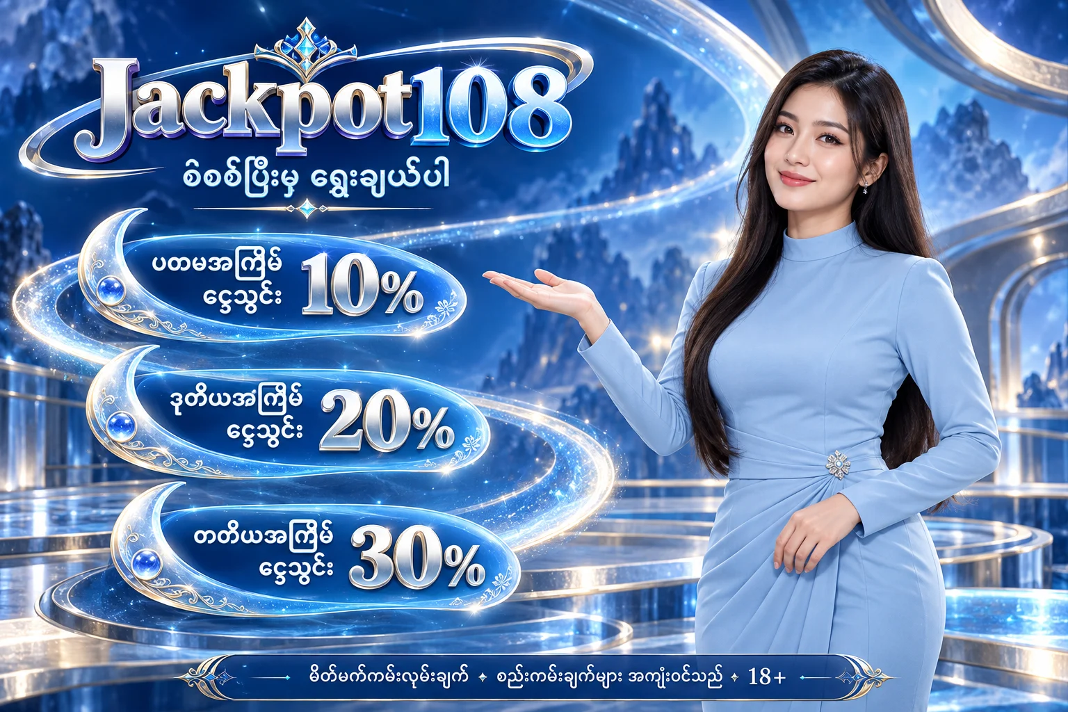 Jackpot108 — မိတ်ဖက် ငွေသွင်းကမ်းလှမ်းချက် 10%, 20%, 30%; စည်းကမ်းချက်များ အကျုံးဝင်သည်; 18+